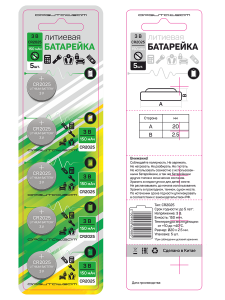Батарейка таблетка круглая CR2025, Li (литиевая), 150 мАч, 5 шт Орбита